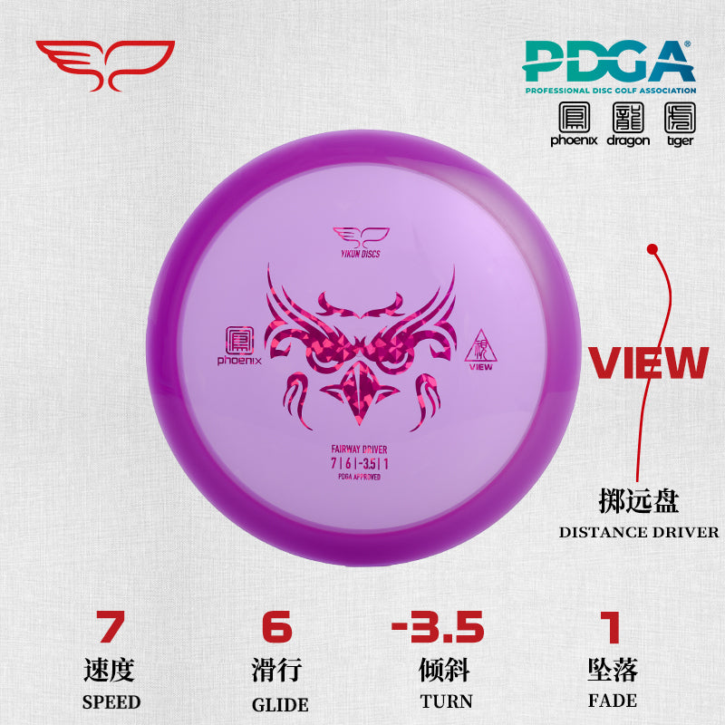 VIEW disc golf Driver Phoenix Line Yikun