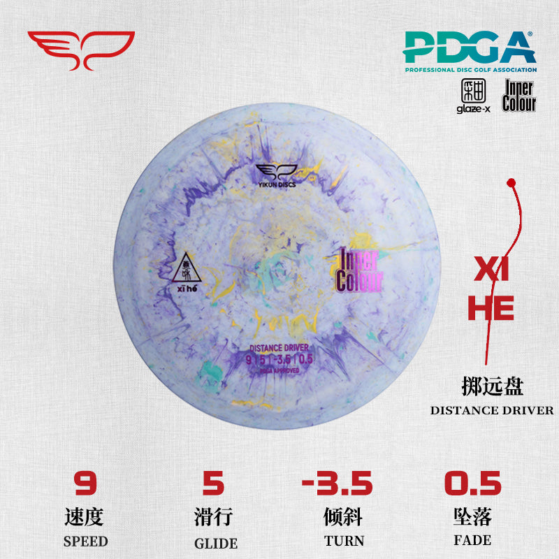 XIHE disc golf Driver Inner Color Line Yikun