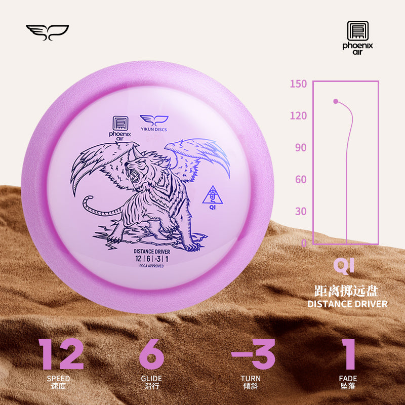 Qi disc golf Driver Phoenix Air Line by Yikun