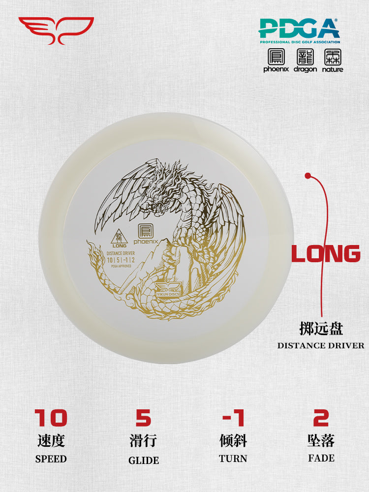 LONG disc golf Driver Phoenix Line Yikun