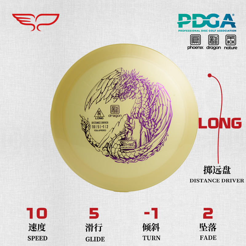 LONG disc golf Driver Dragon Line Yikun