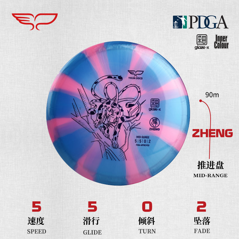 Zheng Disc Golf Mid-range Glaze X|Yikun
