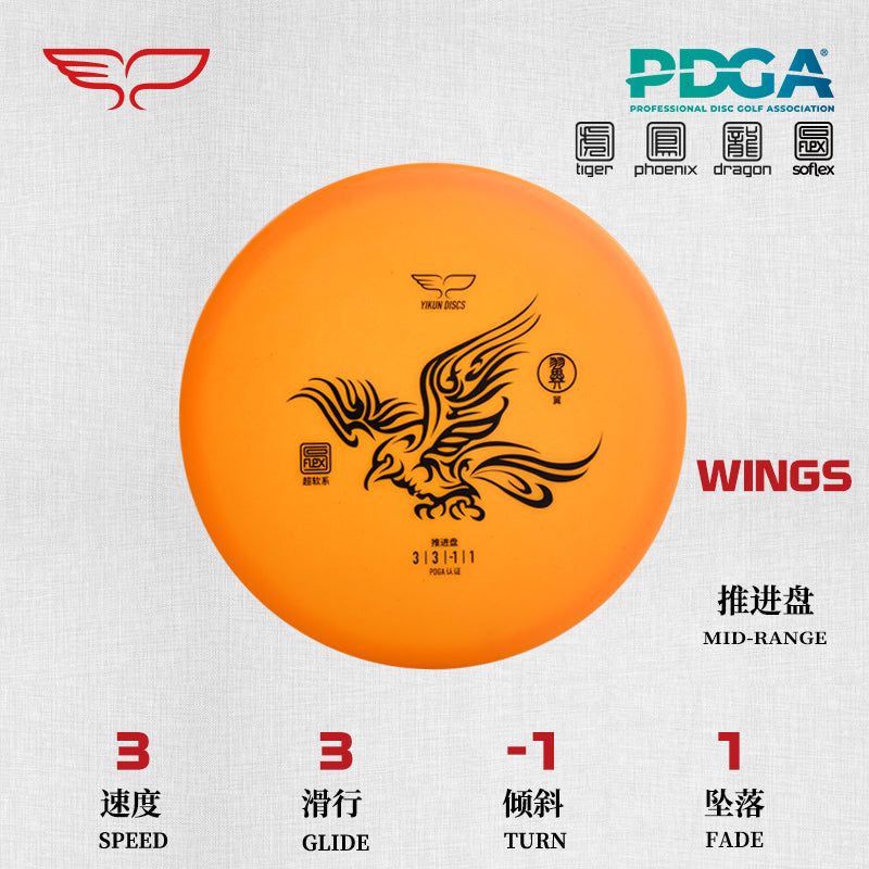 WINGS disc golf Mid-range Soflex Line Yikun