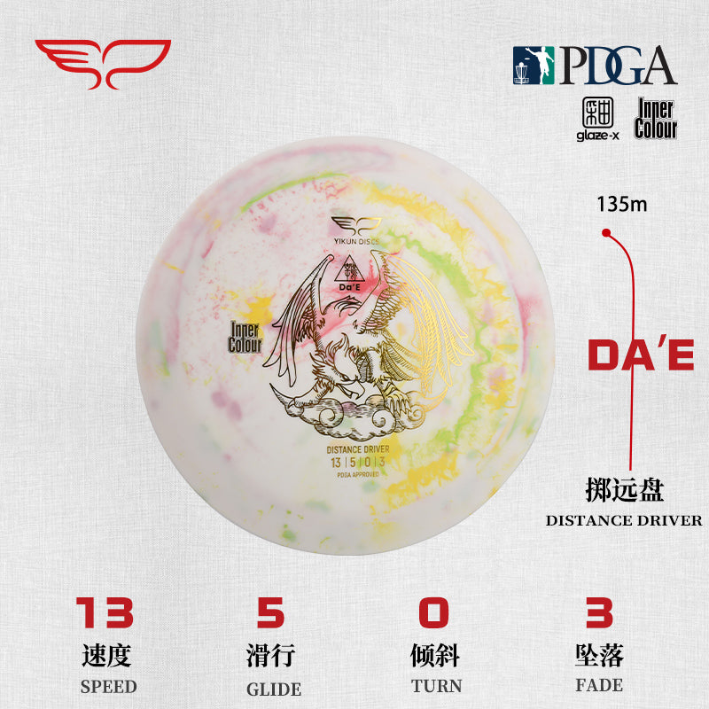DA'E disc golf Driver Inner Color Line Yikun