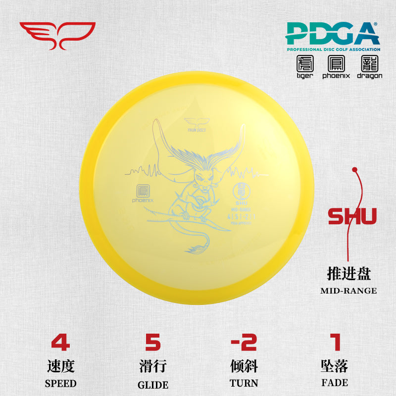 SHU disc golf Mid-range Phoenix Line Yikun
