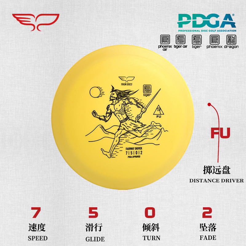 FU disc golf Driver Tiger Line Yikun