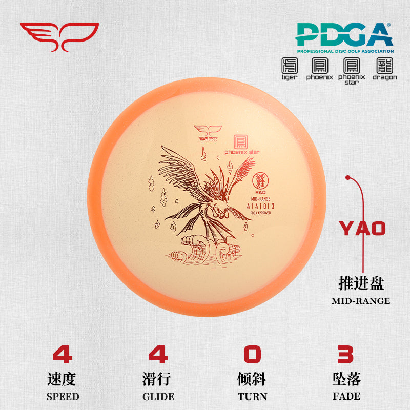 YAO disc golf Mid-range Phoenix Star Line Yikun