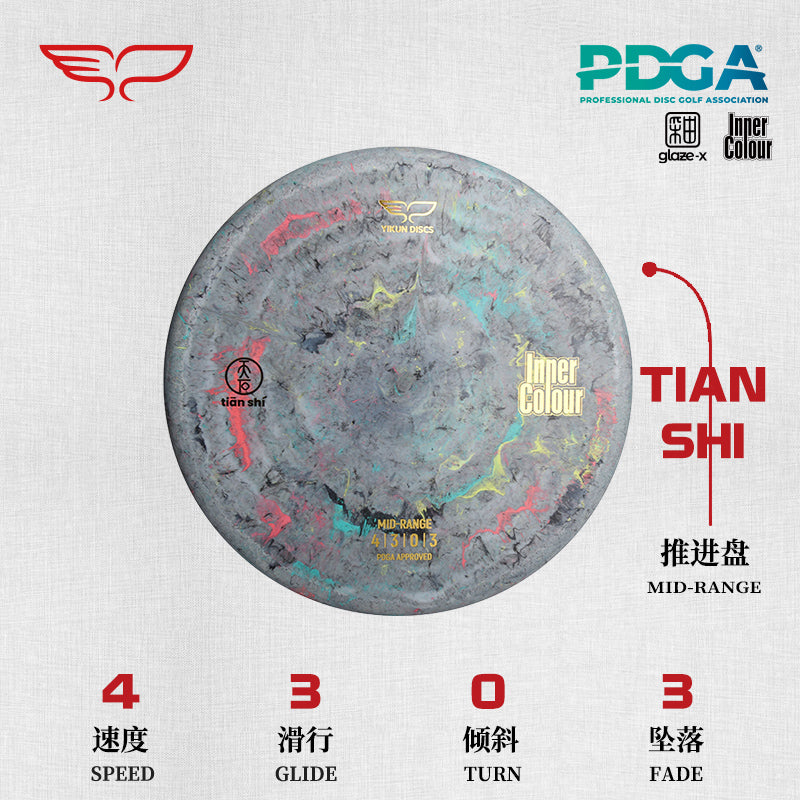 TIANSHI disc golf Mid-range Inner Color
