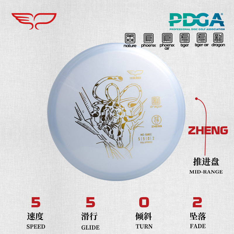 ZHENG disc golf Mid-range Dragon Line Yikun