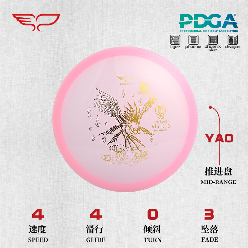 YAO disc golf Mid-range Phoenix Line Yikun