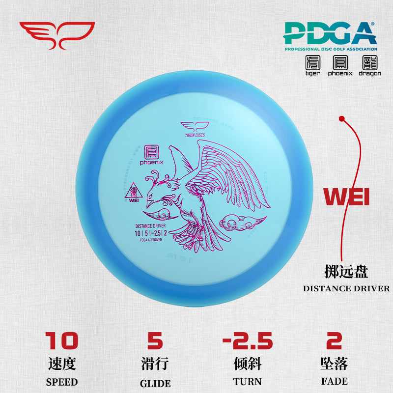 WEI disc golf Driver Phoenix Line Yikun
