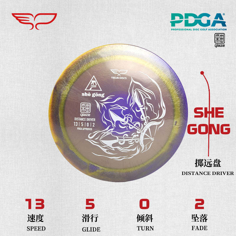 SHEGONG disc golf Driver Glaze Line Yikun