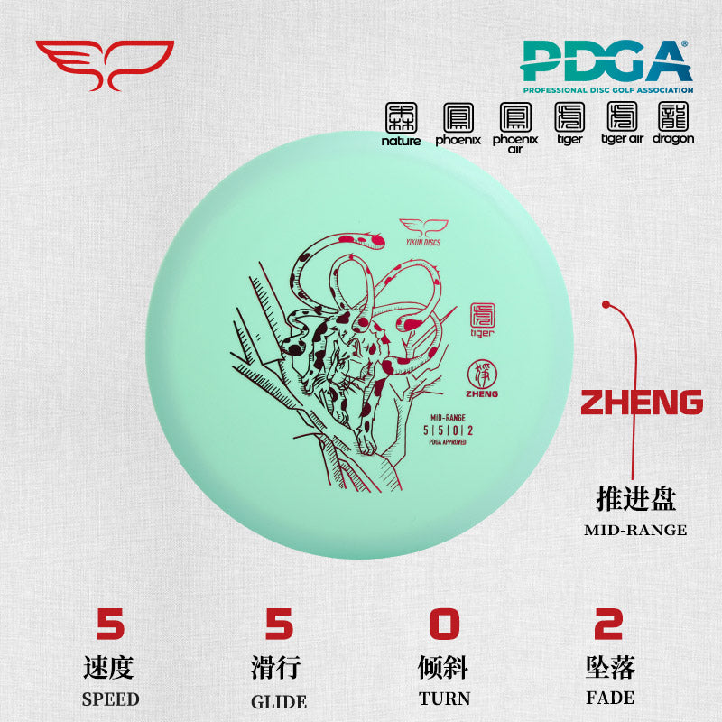 ZHENG disc golf Mid-range Tiger Line Yikun