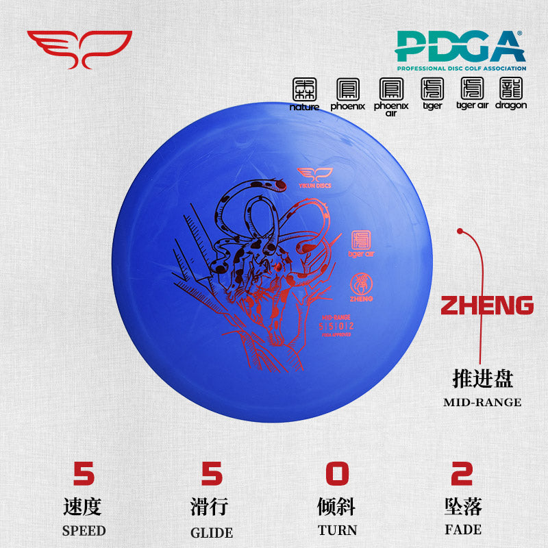 ZHENG disc golf Mid-range Tiger Air Line Yikun