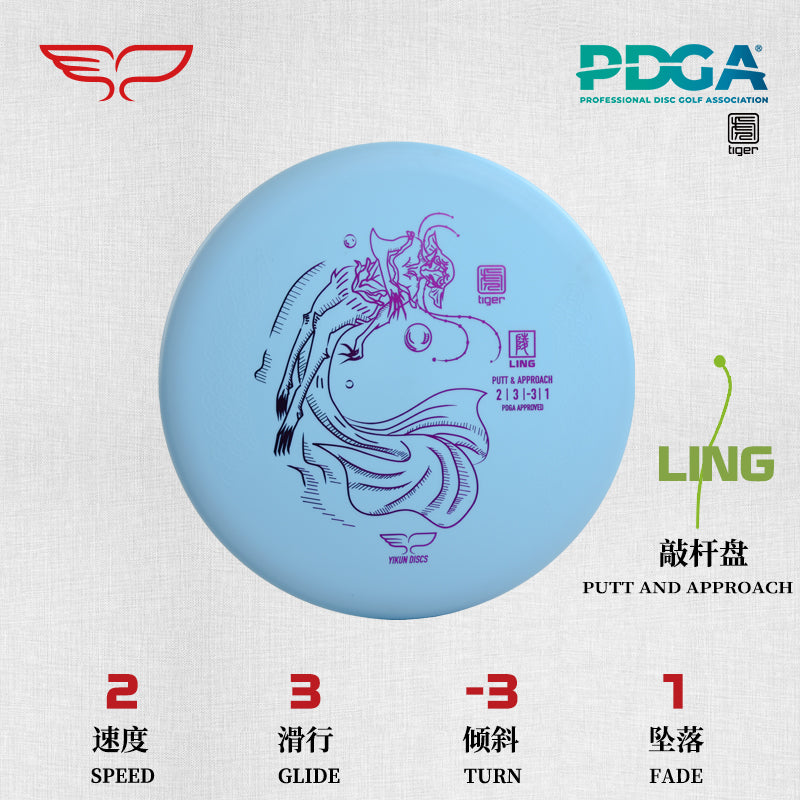 LING disc golf Putter Tiger Line Yikun