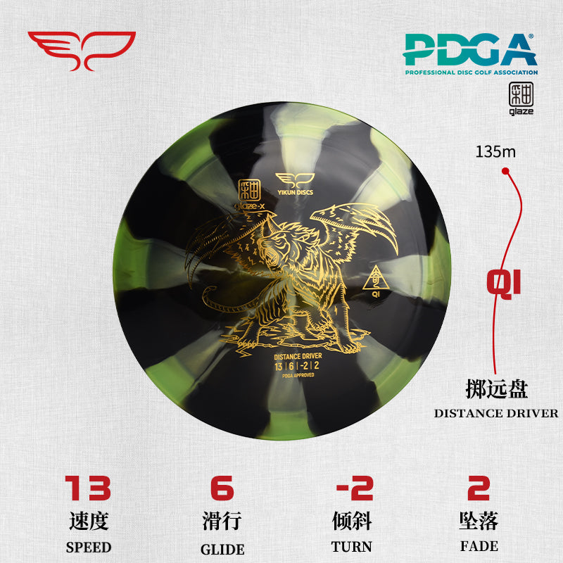 QI disc golf Driver Glaze X Line Yikun