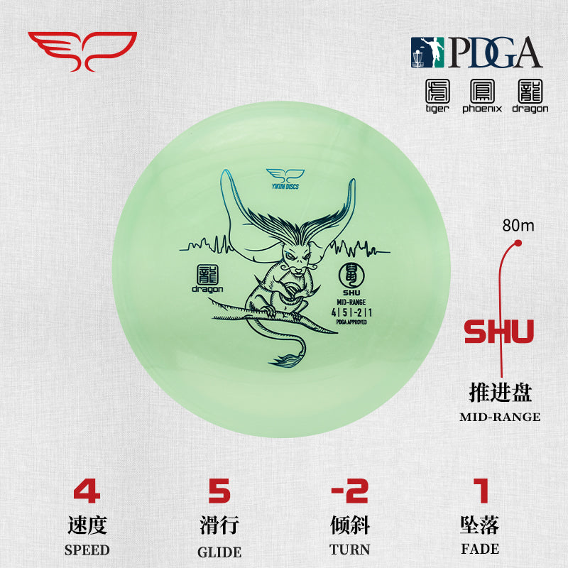 SHU disc golf Mid-range Dragon Line Yikun