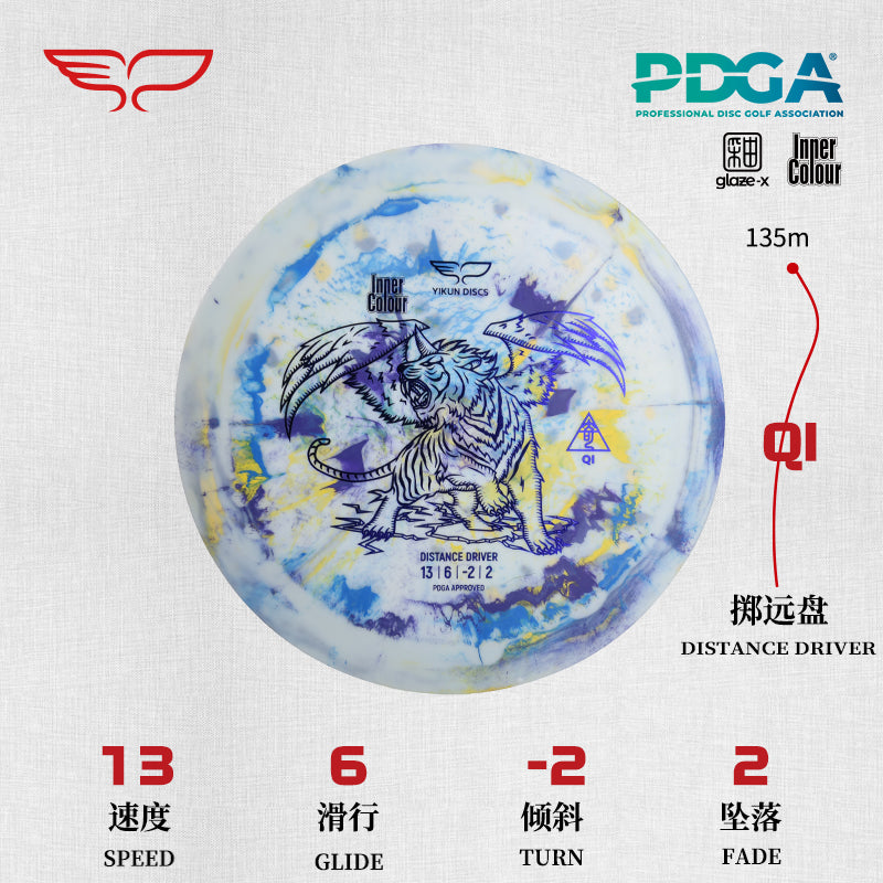 QI disc golf Driver Inner Color Line Yikun