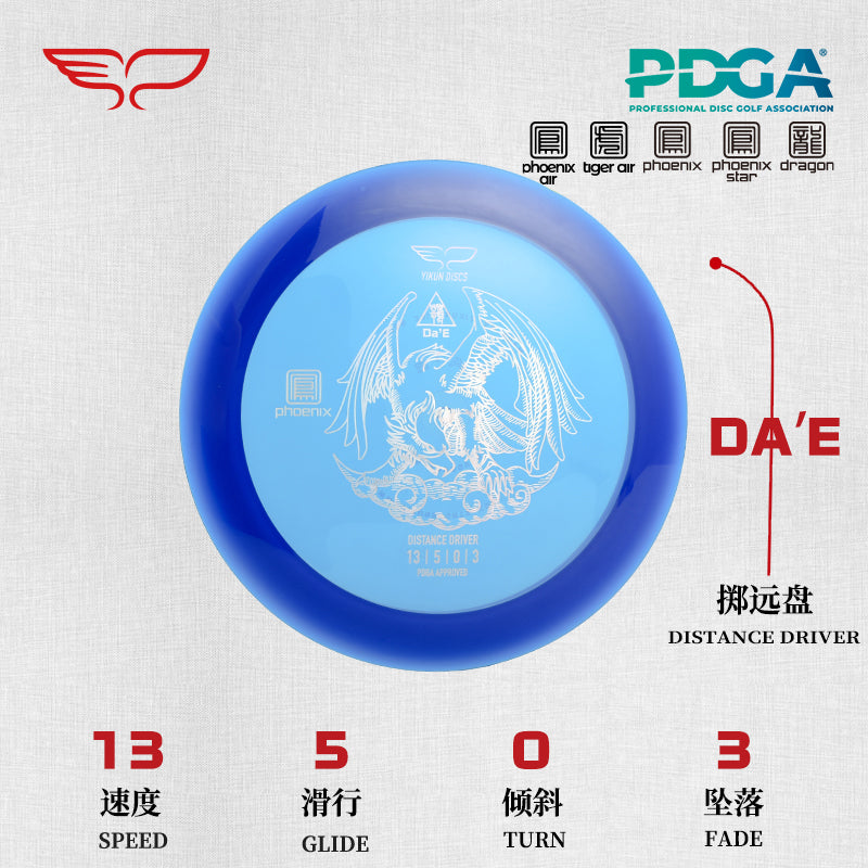 DA'E disc golf Driver Phoenix Line Yikun