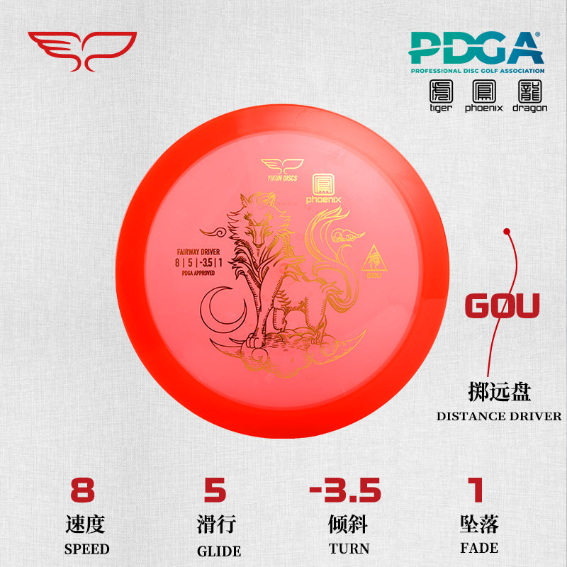 GOU disc golf Driver Phoenix Line Yikun