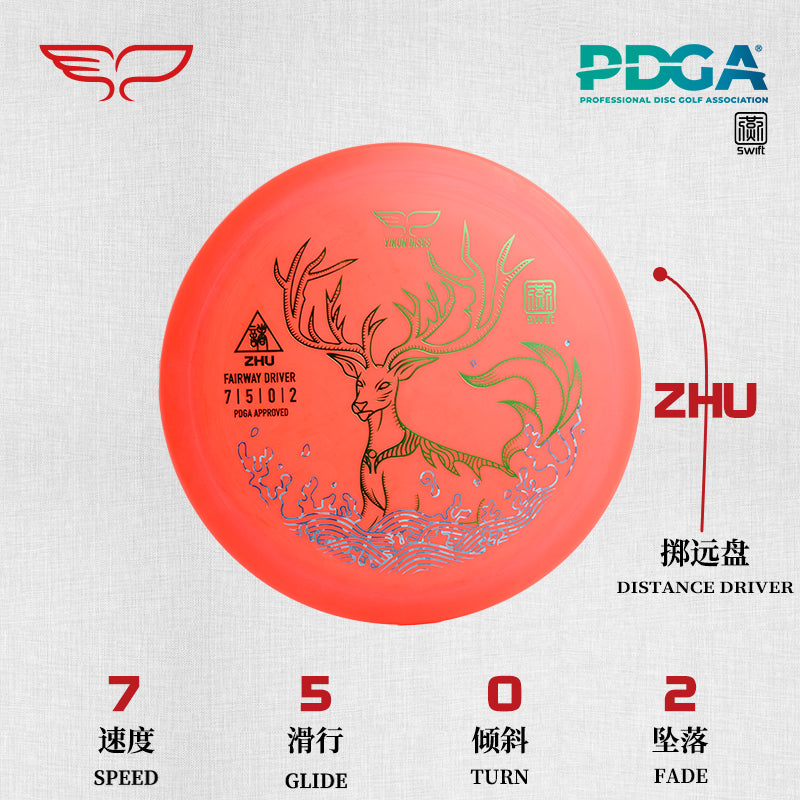 ZHU disc golf Driver Swift Line Yikun