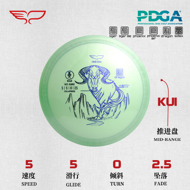 KUI disc golf Mid-range Dragon Line