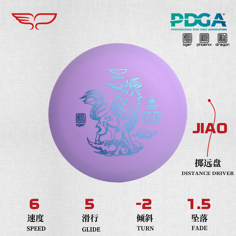 JIAO disc golf Driver Tiger Line Yikun