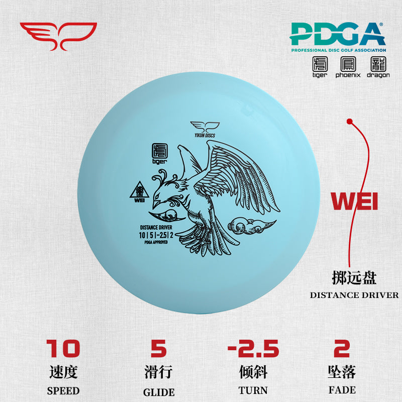 WEI disc golf Driver Tiger Line Yikun