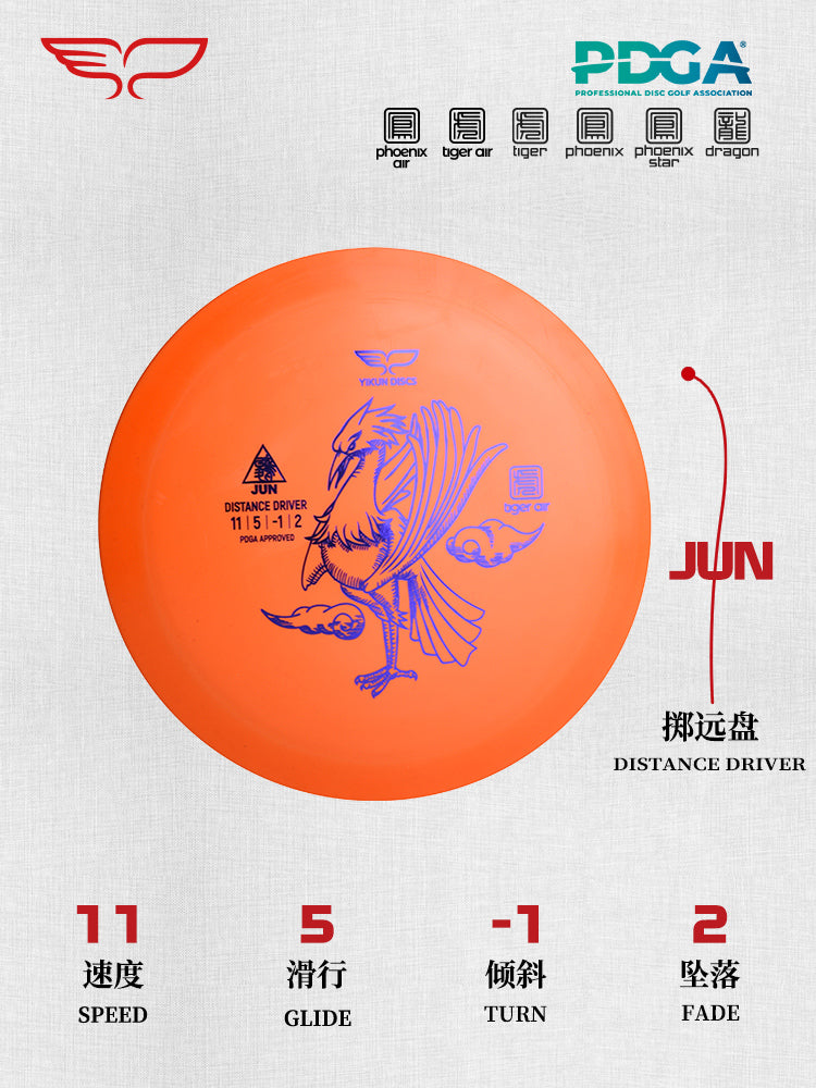 JUN disc golf Driver Tiger Air Line