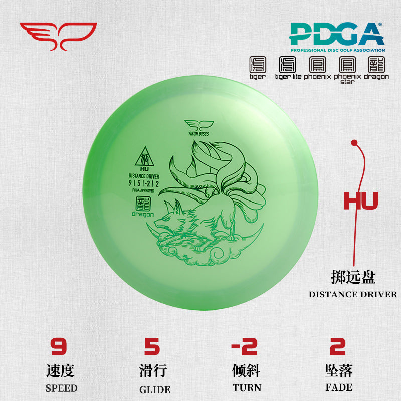 HU disc golf Driver Dragon Line