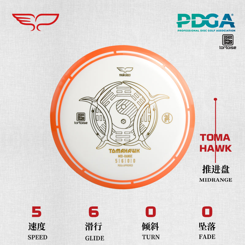 TOMAHAWK disc golf Midrange Tortoise Line Yikun