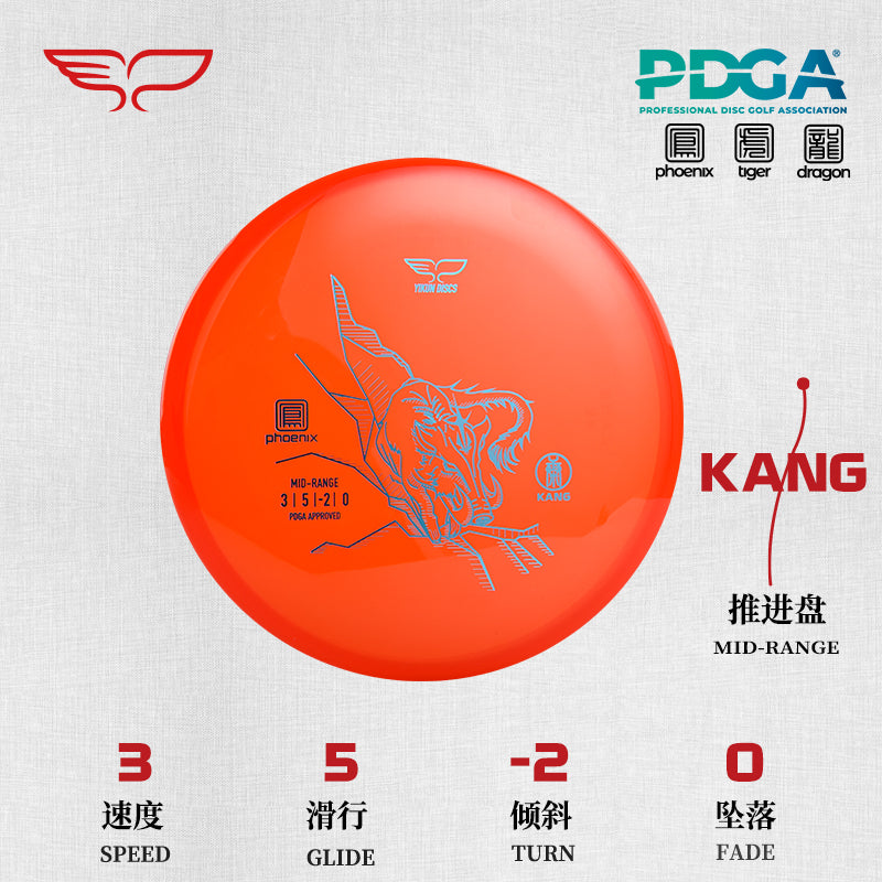 KANG disc golf Mid-range Phoenix Line Yikun