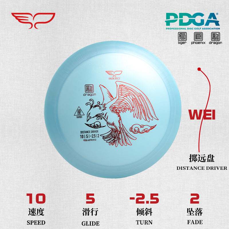 WEI disc golf Driver Dragon Line Yikun