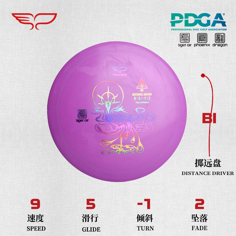 BI disc golf Driver Tiger Air Line Yikun