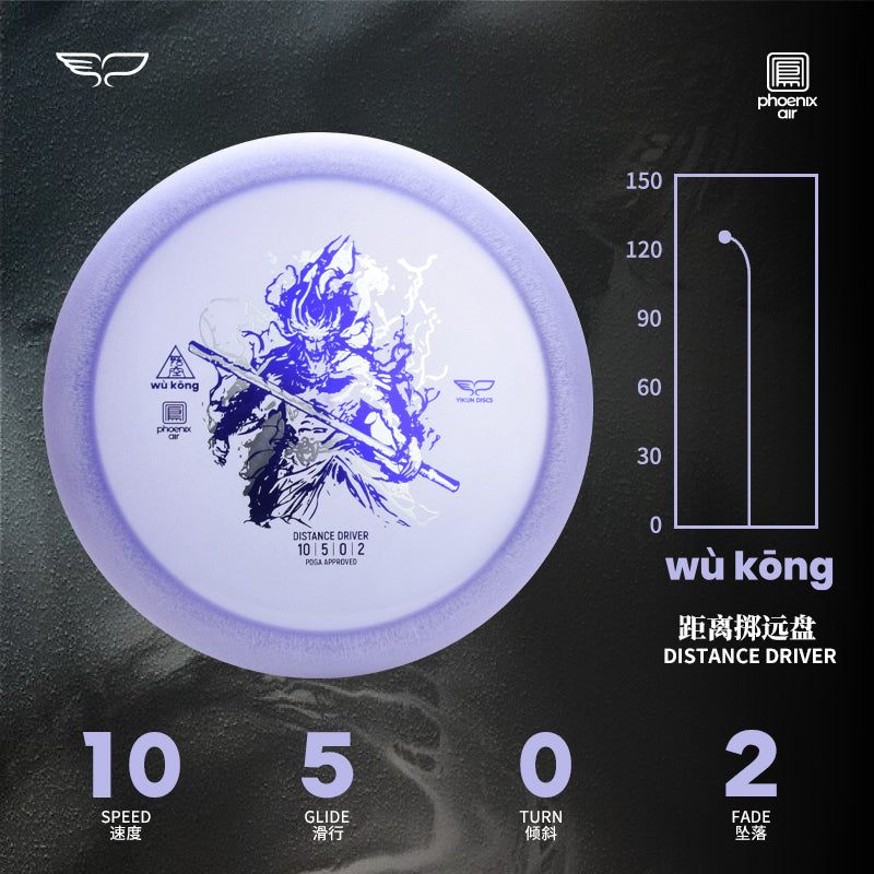 Wukong Disc Golf Fairway Driver Phoenix Air Line|Yikun