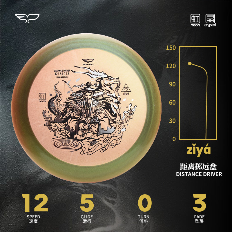 Ziya Disc Golf Distance Driver Neon Line|Yikun