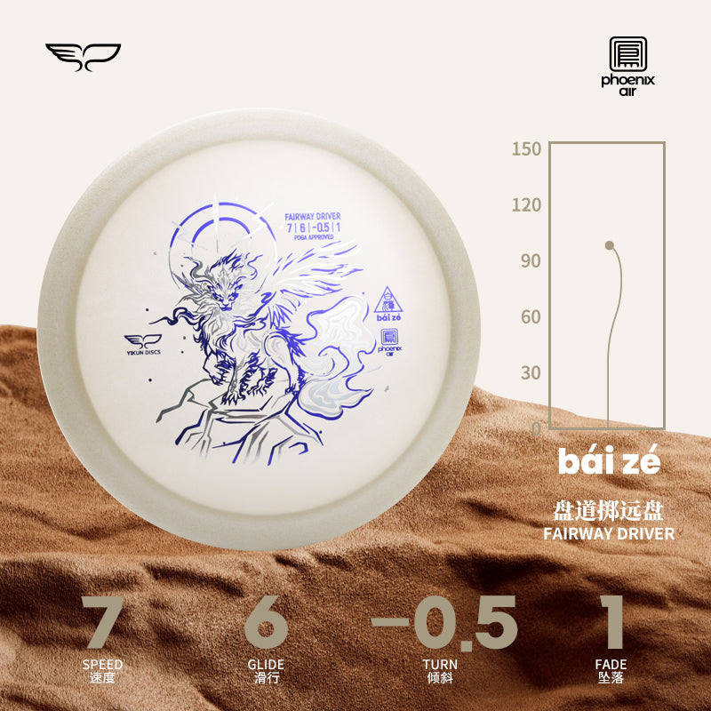 Baize Disc Golf Fairway Driver Phoenix Air Line|Yikun