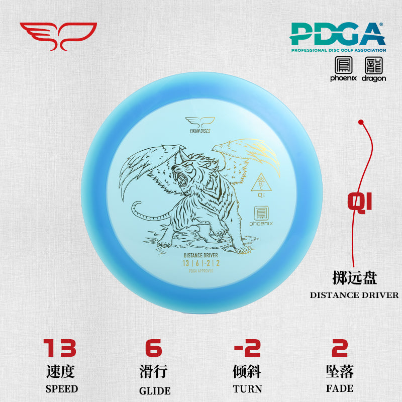 QI disc golf Driver Phoenix Line Yikun