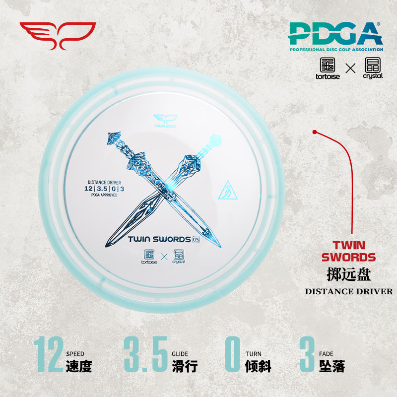 Twin Swords Disc Golf Distance Driver Crystal Line|Yikun