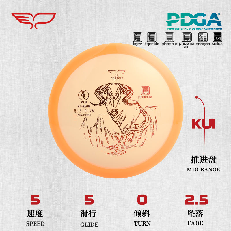 KUI disc golf Mid-range Phoenix Line