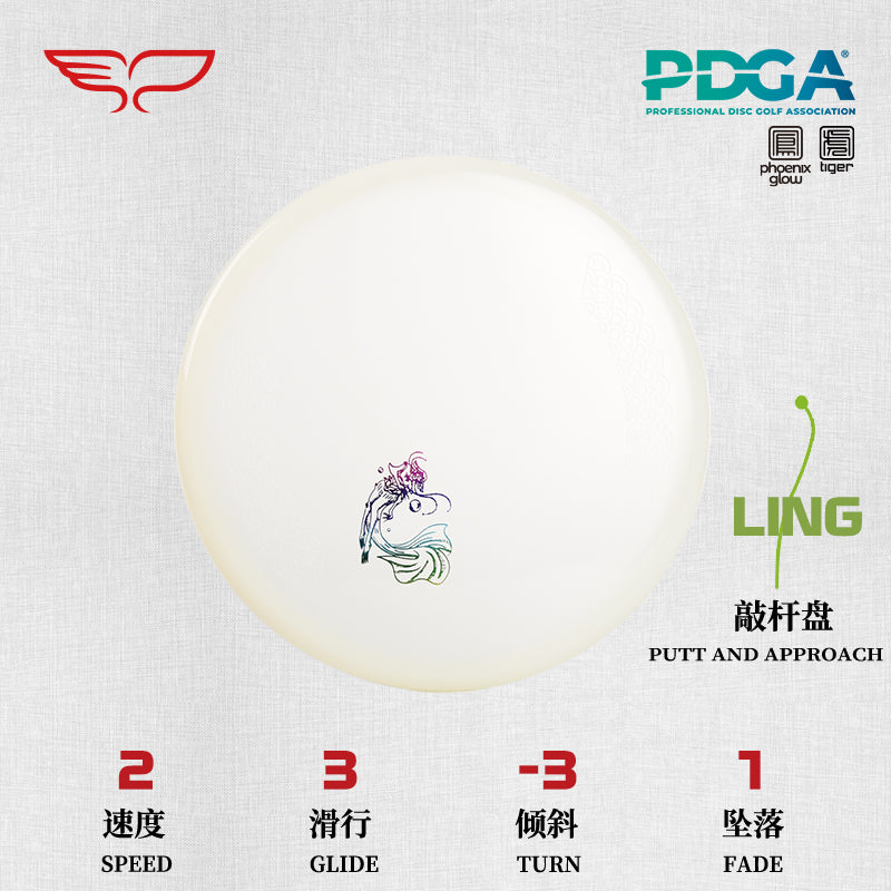 LING disc golf Putter Phoenix Glow Line Yikun