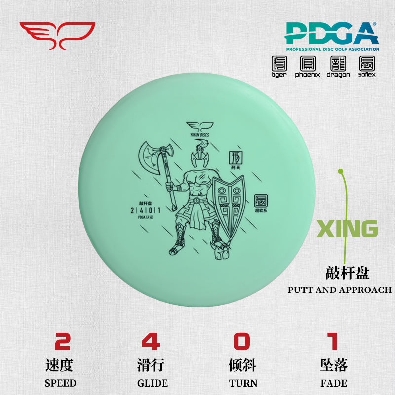 XING disc golf Putter Soflex Line Yikun