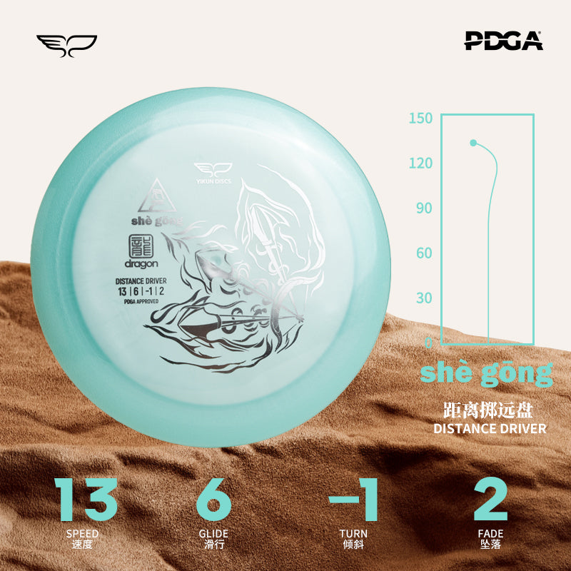 Shegong disc golf distance driver Dragon Line|Yikun discs