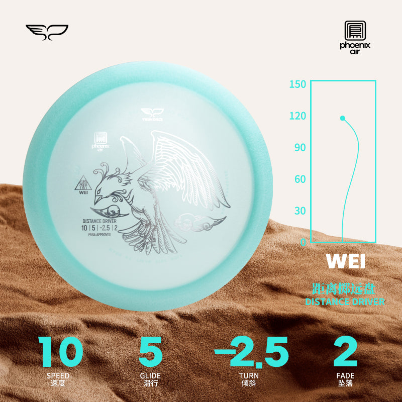 Wei Disc Golf Distance Driver Phoenix Air Line|Yikun