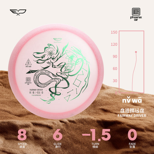 Nvwa Disc Golf Fairway Driver Phoenix Air Line|Yikun